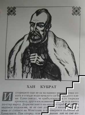 Български царе (Допълнителна снимка 1)