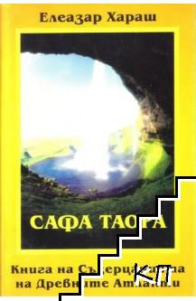 Сафа Таора