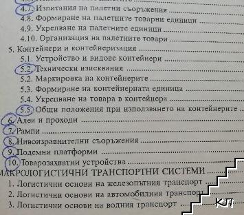 Логистика (Допълнителна снимка 2)