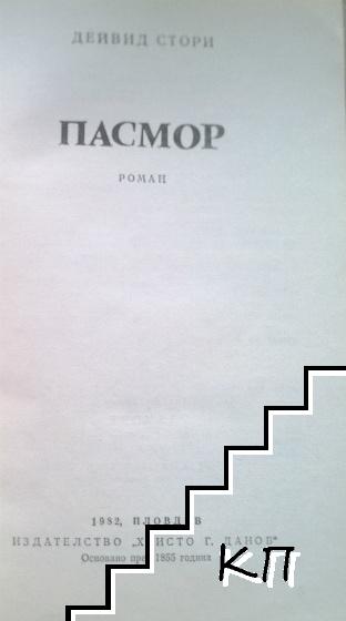 Пасмор (Допълнителна снимка 1)