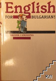 English for Bulgarians. Book 1: Beginners