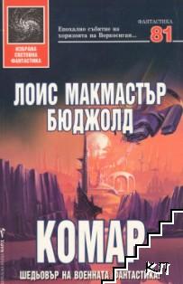 Комар