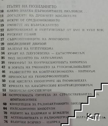 Раждането на планините (Допълнителна снимка 1)