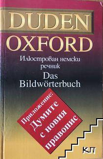 Duden Oxford: Илюстрован немски речник