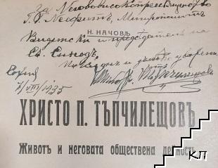 Христо П. Тъпчилещовъ (Допълнителна снимка 1)
