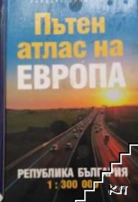 Пътен атлас на Европа