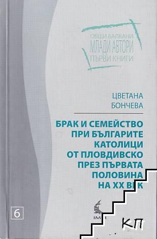 Брак и семейство при българите католици от Пловдивско през първата половина на XX век