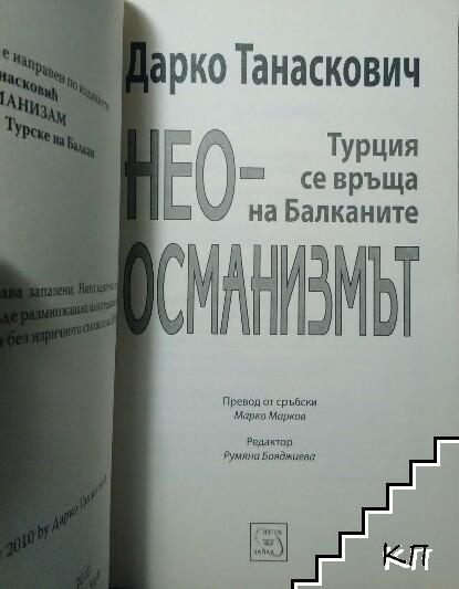 Неоосманизмът (Допълнителна снимка 2)