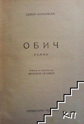 Обич - снимка 1
