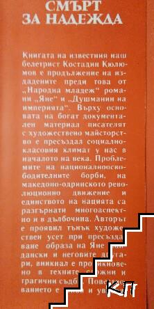 Смърт за надежда (Допълнителна снимка 2)