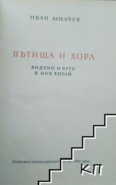 Пътища и хора (Допълнителна снимка 1)