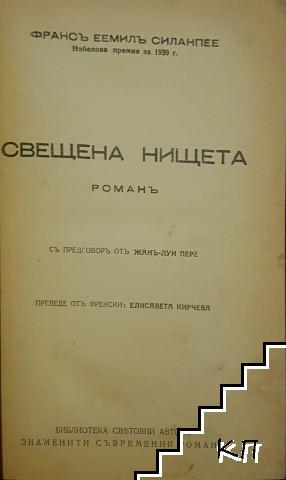 Свещена нищета / Силата на робите / Шампионътъ (Допълнителна снимка 1)