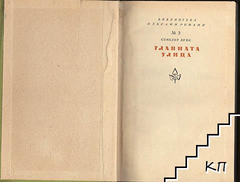 Главната улица (Допълнителна снимка 1)