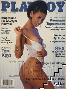 Playboy. Бр. 24 / 2004