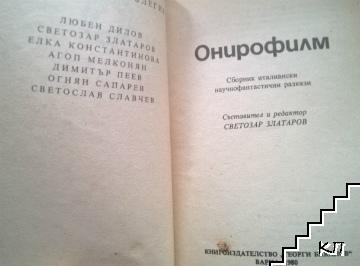 Онирофилм (Допълнителна снимка 1)