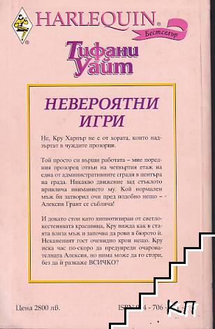 Невероятни игри (Допълнителна снимка 1)