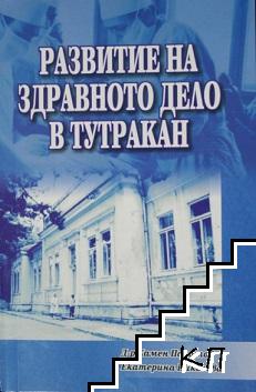 Развитие на здравното дело в Тутракан