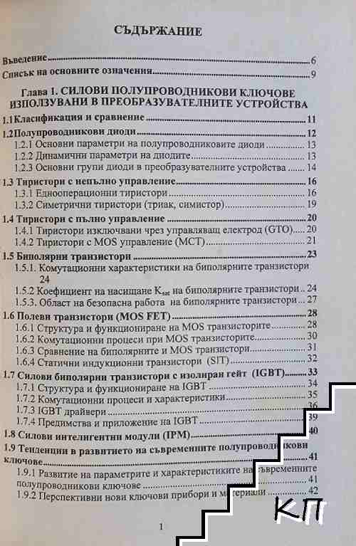 Преобразувателна техника (Допълнителна снимка 1)