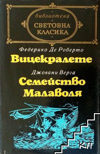 Вицекралете; Семейство Малаволя