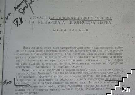 Първи конгрес на българското историческо дружество. Том 1 (Допълнителна снимка 1)