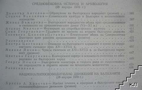 Първи конгрес на българското историческо дружество. Том 1 (Допълнителна снимка 3)