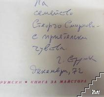 Книга за Майстора (Допълнителна снимка 1)