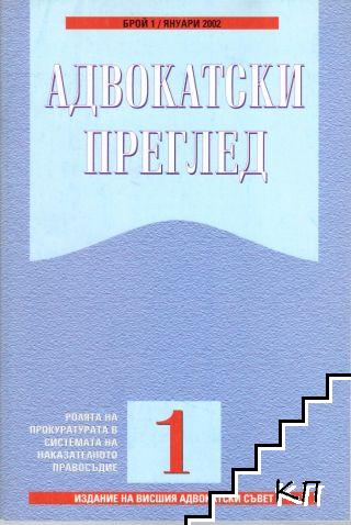 Адвокатски преглед. Бр. 1 / 2002