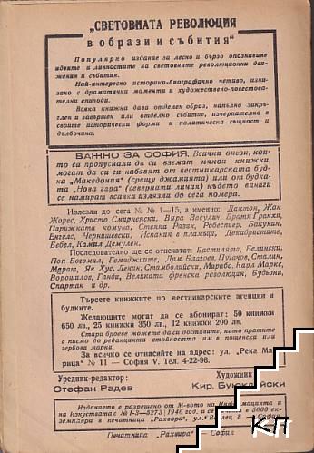 Камил и Люсила Демулен (Допълнителна снимка 1)