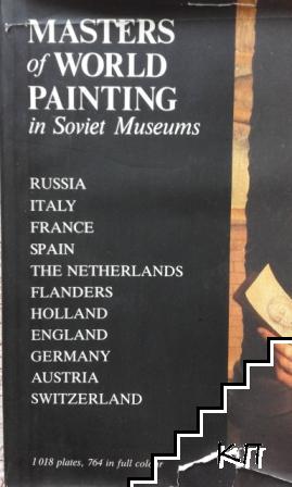 Masters of World Painting in Soviet Museums