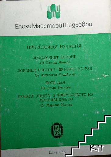 Родината на партите (Допълнителна снимка 1)