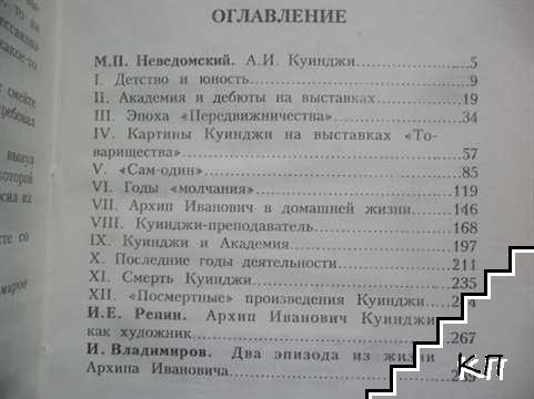 Архип Иванович Куинджи (Допълнителна снимка 1)