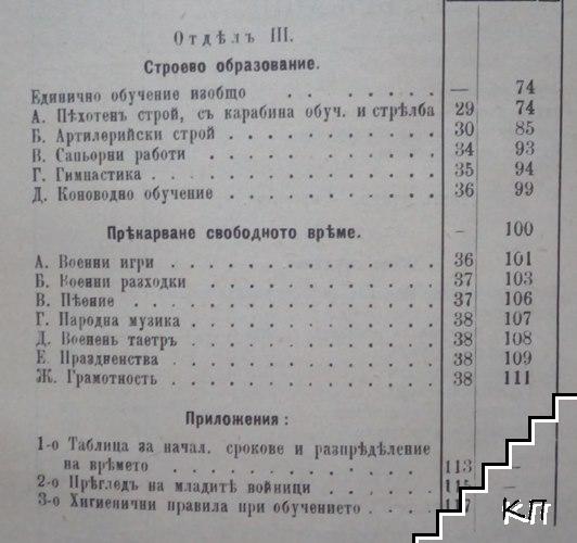 Инструкция за подготвяне на младите войници въ планинската артилерия (Допълнителна снимка 3)