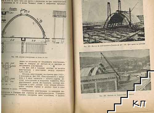 Масивни конструкции (Допълнителна снимка 1)