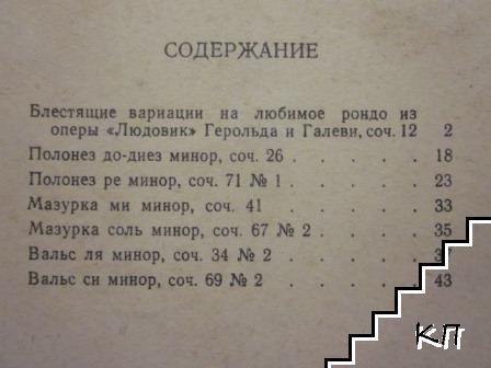 Избранные пьесы для фортепиано - снимка 1