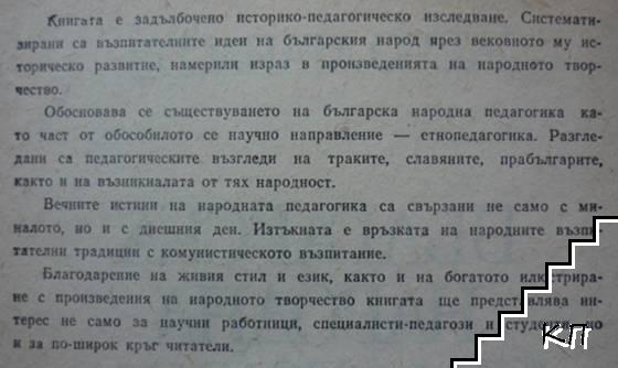Българска народна педагогика (Допълнителна снимка 1)
