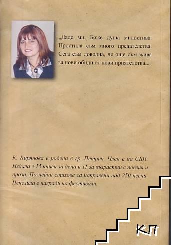 Раздумки край плета (Допълнителна снимка 1)
