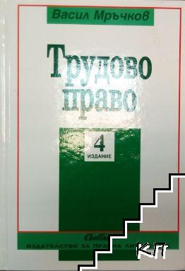 Трудово право