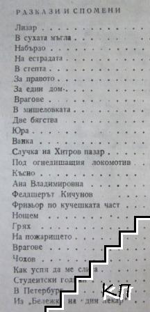 В сухата мъгла (Допълнителна снимка 1)