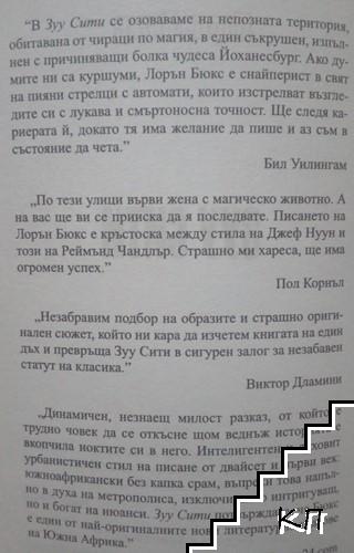 Зуу Сити (Допълнителна снимка 1)