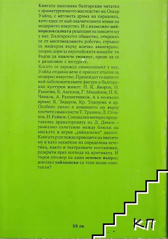 Драма на парадокса (Допълнителна снимка 1)