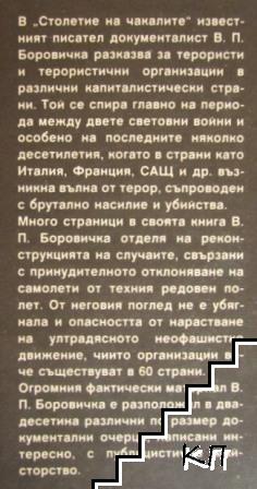 Столетие на чакалите (Допълнителна снимка 2)