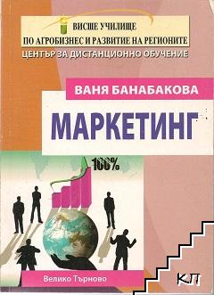 Маркетинг