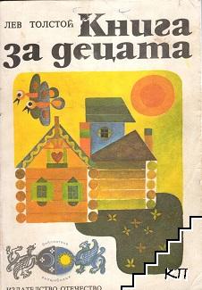 Книга за децата