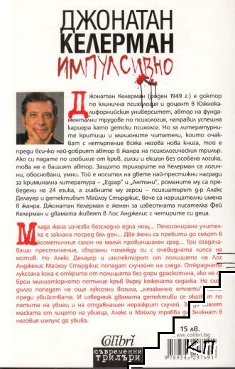 Импулсивно (Допълнителна снимка 1)