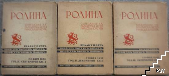 Родина. Кн. 1-2 / 1939. Кн. 1 / 1940