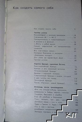 Как создать самого себя (Допълнителна снимка 1) Как создать самого себя (Допълнителна снимка 1)