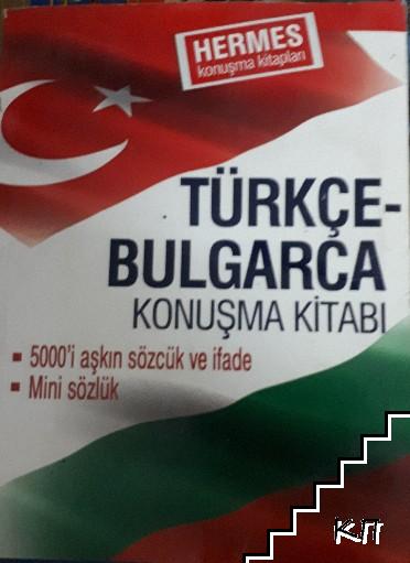 Turkçe-Bulgarca Konuşma kitabı / Турско-български разговорник