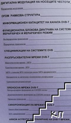 Дигитално телевизионно разпръскване (Допълнителна снимка 2) Дигитално телевизионно разпръскване (Допълнителна снимка 2)