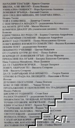 Първите и ние (Допълнителна снимка 2)