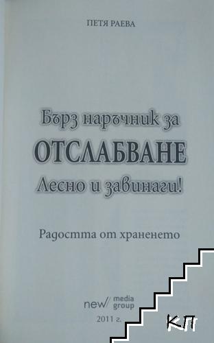 Радостта от храненето (Допълнителна снимка 1)